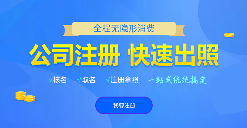 枣强悦旭注册公司网