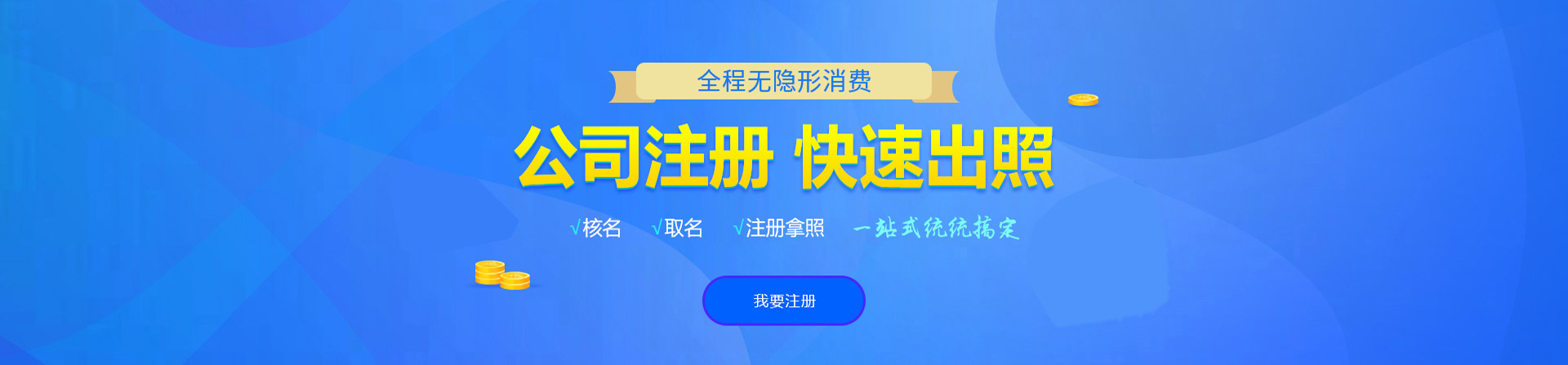 枣强注册公司网